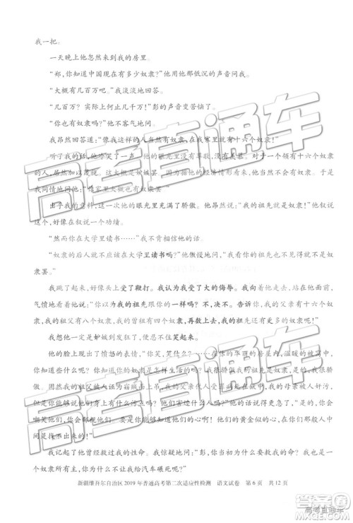2019年新疆维吾尔自治区第二次适应性检测语文试题及参考答案