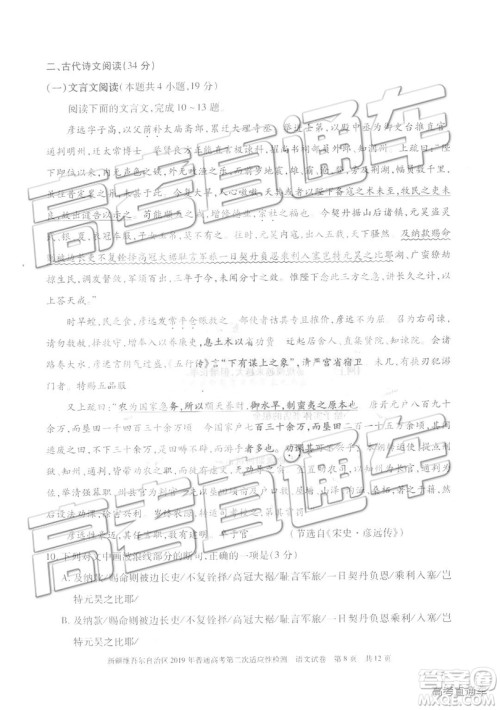 2019年新疆维吾尔自治区第二次适应性检测语文试题及参考答案