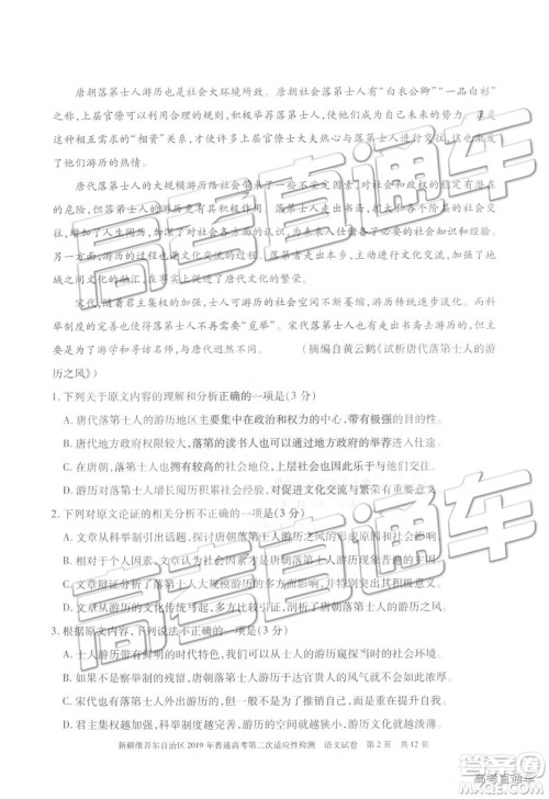 2019年新疆维吾尔自治区第二次适应性检测语文试题及参考答案