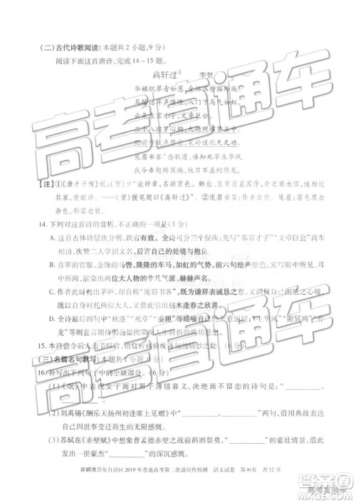 2019年新疆维吾尔自治区第二次适应性检测语文试题及参考答案