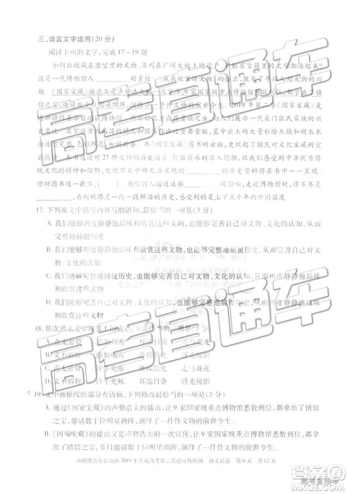 2019年新疆维吾尔自治区第二次适应性检测语文试题及参考答案