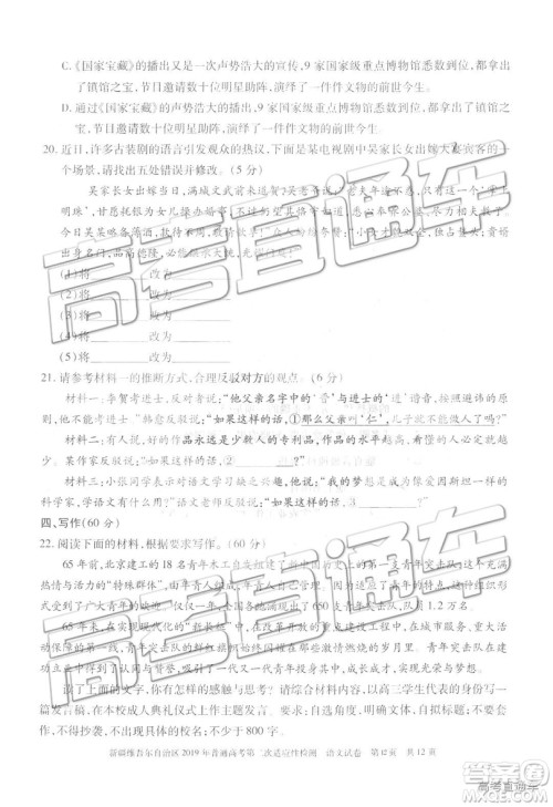 2019年新疆维吾尔自治区第二次适应性检测语文试题及参考答案