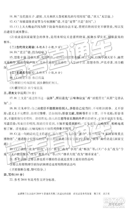 2019年新疆维吾尔自治区第二次适应性检测语文试题及参考答案