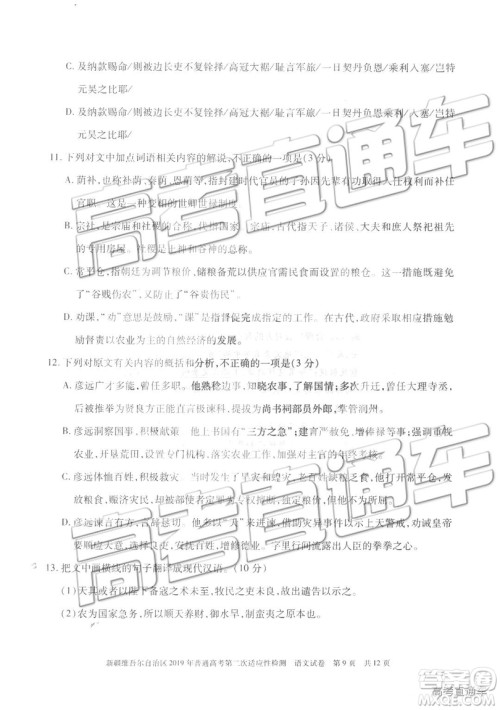 2019年新疆维吾尔自治区第二次适应性检测语文试题及参考答案