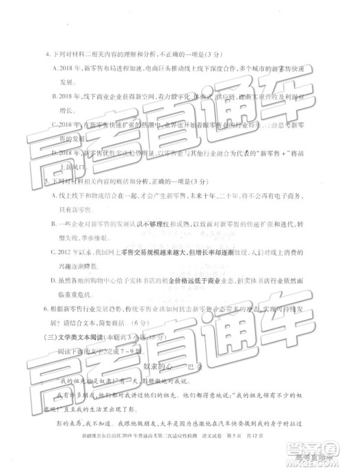2019年新疆维吾尔自治区第二次适应性检测语文试题及参考答案