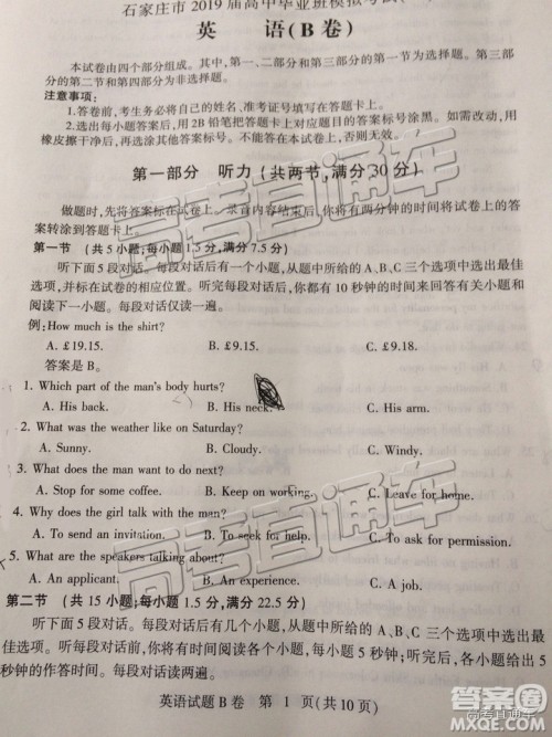 2019年4月石家庄一模英语试题及参考答案 2019年4月石家庄一模英语试题及参考答案