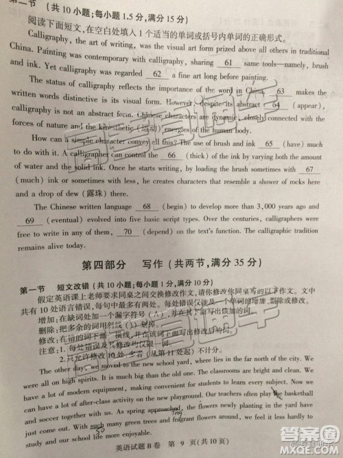 2019年4月石家庄一模英语试题及参考答案 2019年4月石家庄一模英语试题及参考答案