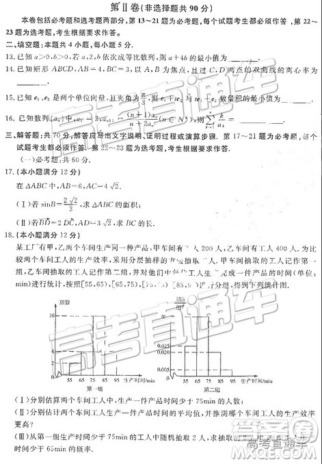 2019年东北三省四市一模文理数试题及参考答案