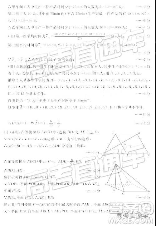 2019年东北三省四市一模文理数试题及参考答案