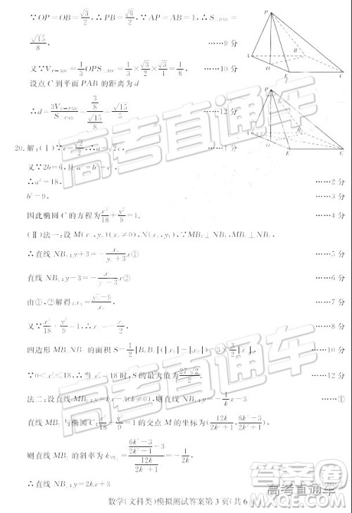 2019年东北三省四市一模文理数试题及参考答案