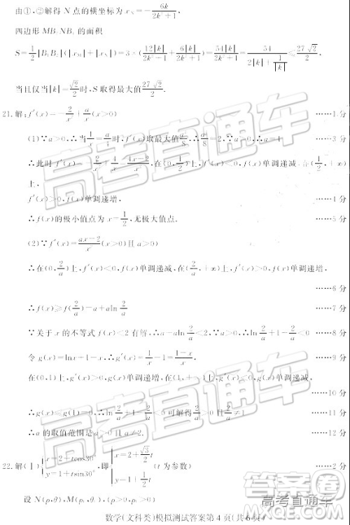 2019年东北三省四市一模文理数试题及参考答案