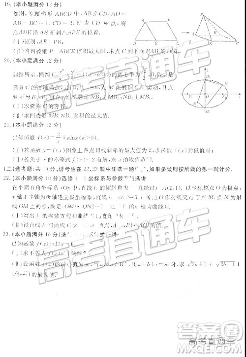 2019年东北三省四市一模文理数试题及参考答案