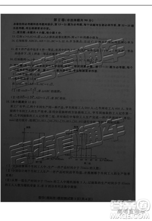 2019年东北三省四市一模文理数试题及参考答案