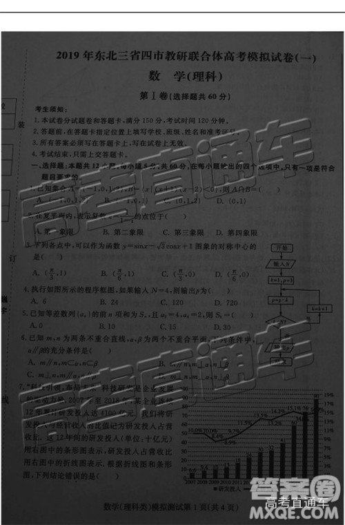 2019年东北三省四市一模文理数试题及参考答案