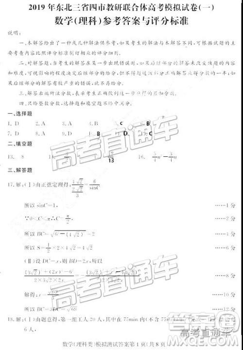 2019年东北三省四市一模文理数试题及参考答案