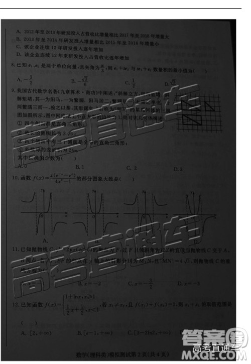2019年东北三省四市一模文理数试题及参考答案