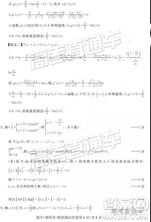 2019年东北三省四市一模文理数试题及参考答案