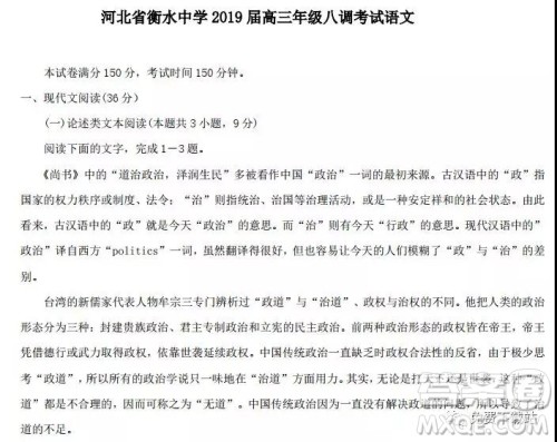 河北省衡水市中学2019届高三年级八调考试语文试卷及答案 河北省衡水市中学2019届高三年级八调考试语文试卷及答案