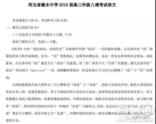 河北省衡水市中学2019届高三年级八调考试语文试卷及答案