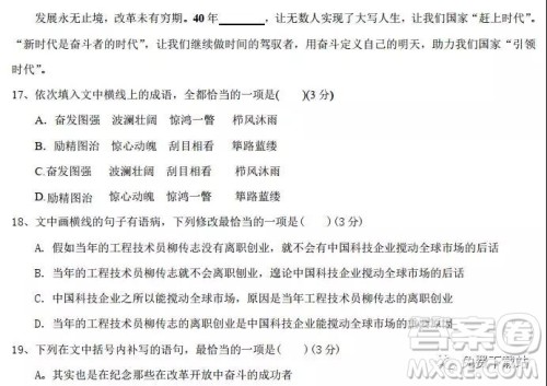 河北省衡水市中学2019届高三年级八调考试语文试卷及答案 河北省衡水市中学2019届高三年级八调考试语文试卷及答案
