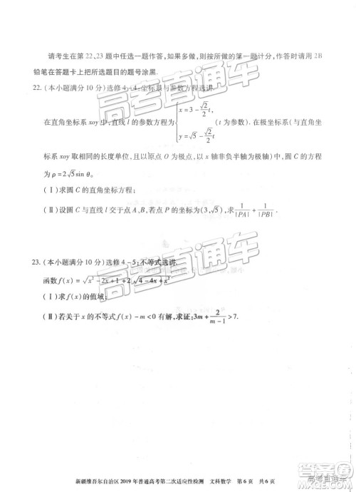 2019年新疆维吾尔自治区第二次适应性检测数学试题及参考答案