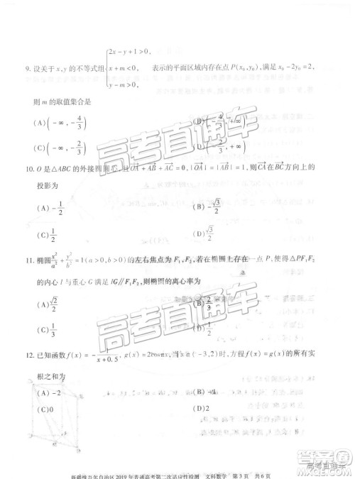 2019年新疆维吾尔自治区第二次适应性检测数学试题及参考答案