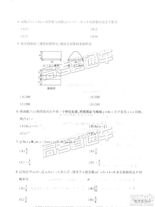 2019年新疆维吾尔自治区第二次适应性检测数学试题及参考答案