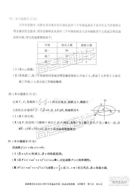 2019年新疆维吾尔自治区第二次适应性检测数学试题及参考答案