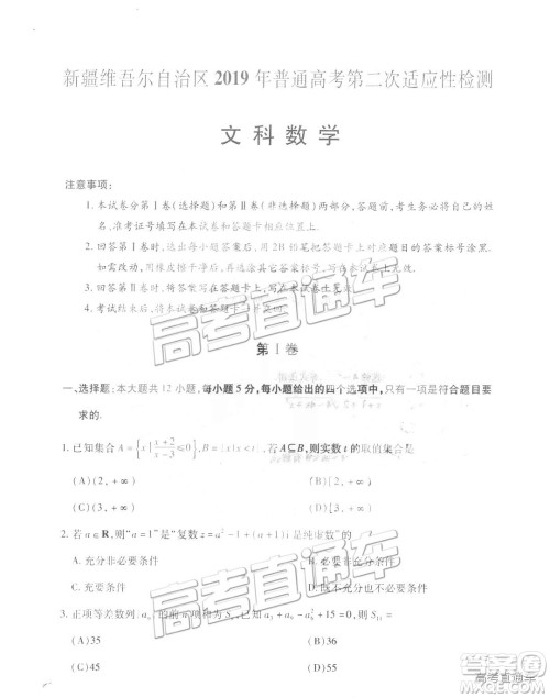 2019年新疆维吾尔自治区第二次适应性检测数学试题及参考答案