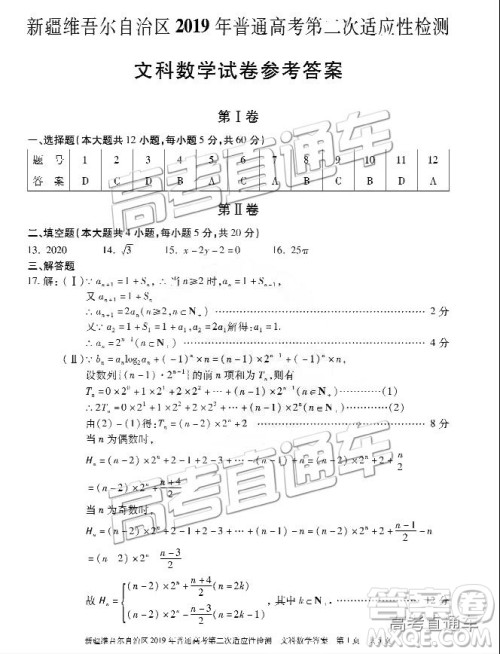 2019年新疆维吾尔自治区第二次适应性检测数学试题及参考答案