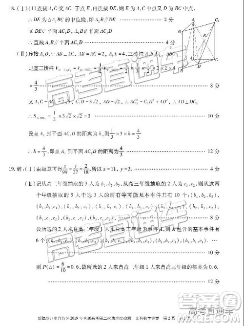 2019年新疆维吾尔自治区第二次适应性检测数学试题及参考答案