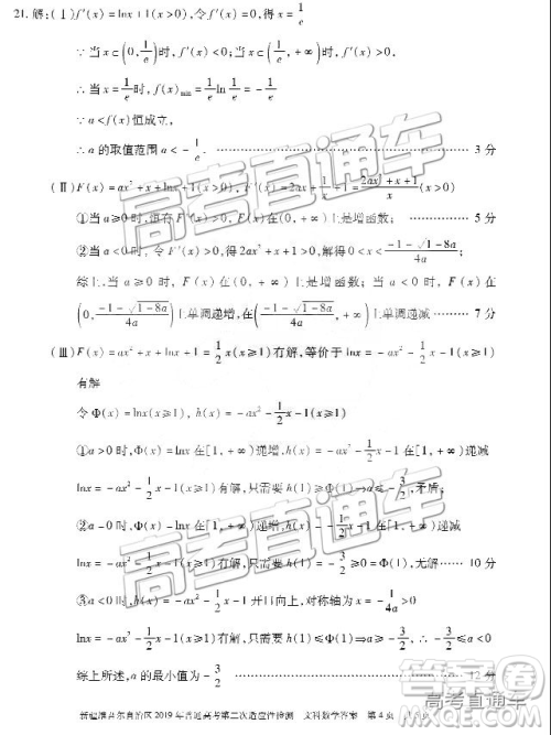 2019年新疆维吾尔自治区第二次适应性检测数学试题及参考答案