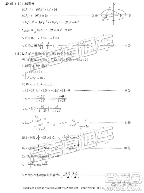 2019年新疆维吾尔自治区第二次适应性检测数学试题及参考答案