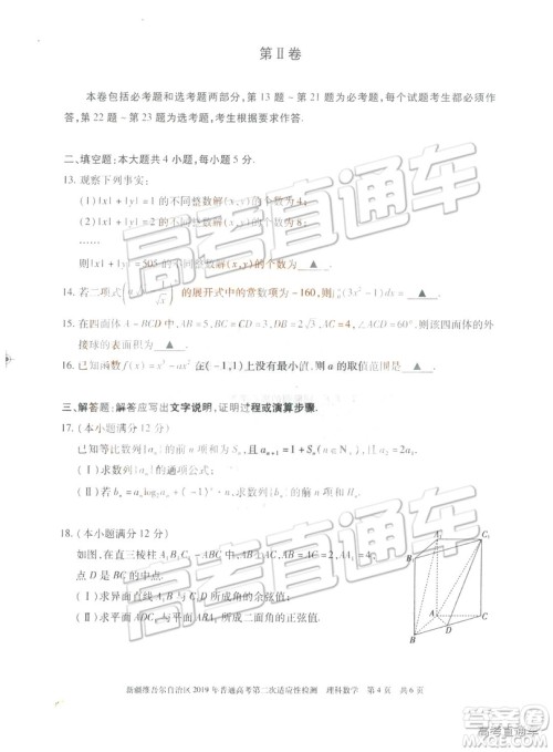 2019年新疆维吾尔自治区第二次适应性检测数学试题及参考答案