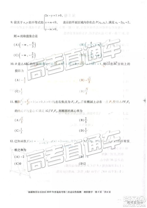 2019年新疆维吾尔自治区第二次适应性检测数学试题及参考答案