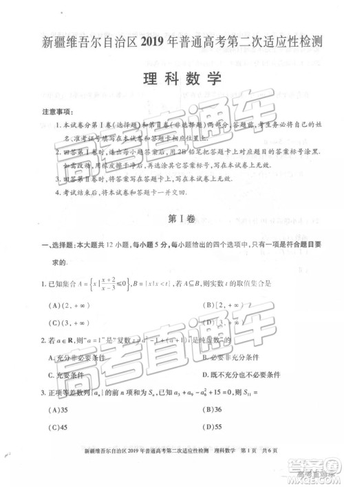 2019年新疆维吾尔自治区第二次适应性检测数学试题及参考答案