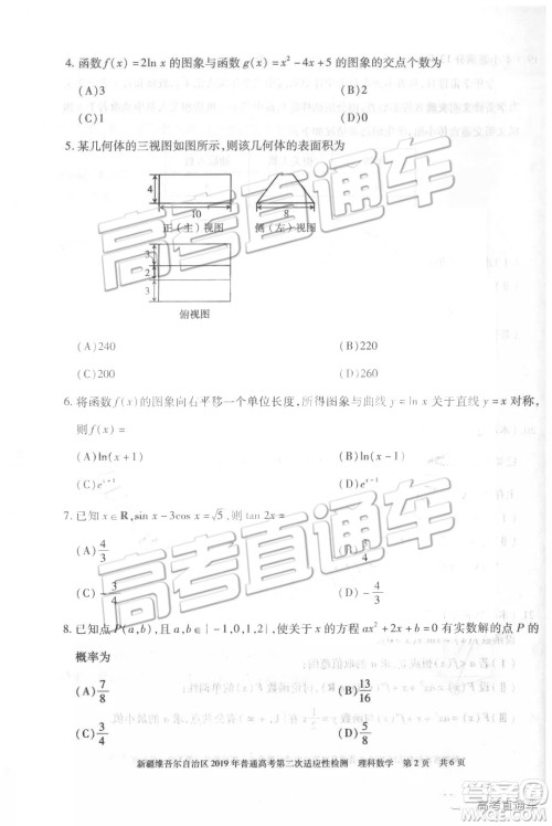 2019年新疆维吾尔自治区第二次适应性检测数学试题及参考答案