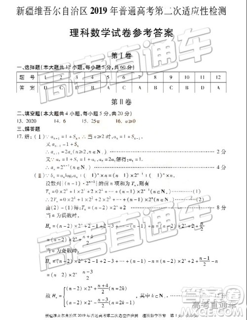 2019年新疆维吾尔自治区第二次适应性检测数学试题及参考答案