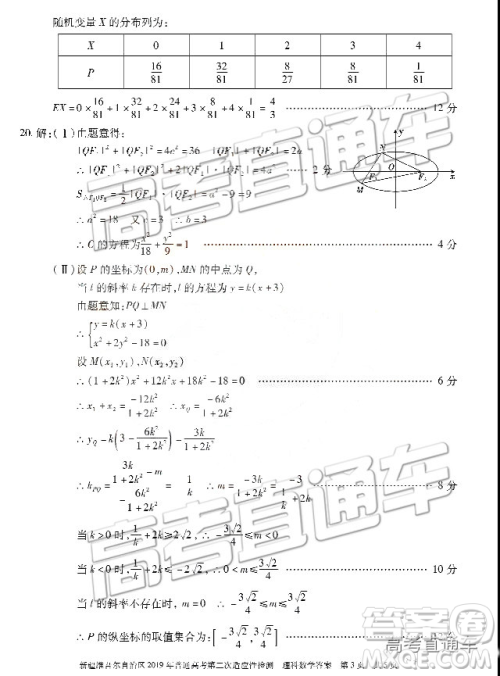 2019年新疆维吾尔自治区第二次适应性检测数学试题及参考答案