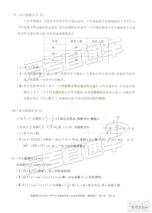 2019年新疆维吾尔自治区第二次适应性检测数学试题及参考答案