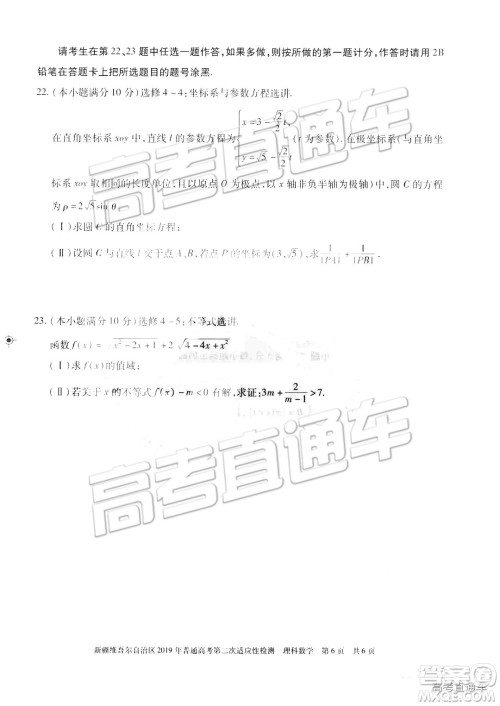 2019年新疆维吾尔自治区第二次适应性检测数学试题及参考答案