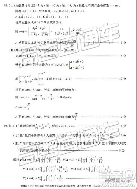 2019年新疆维吾尔自治区第二次适应性检测数学试题及参考答案