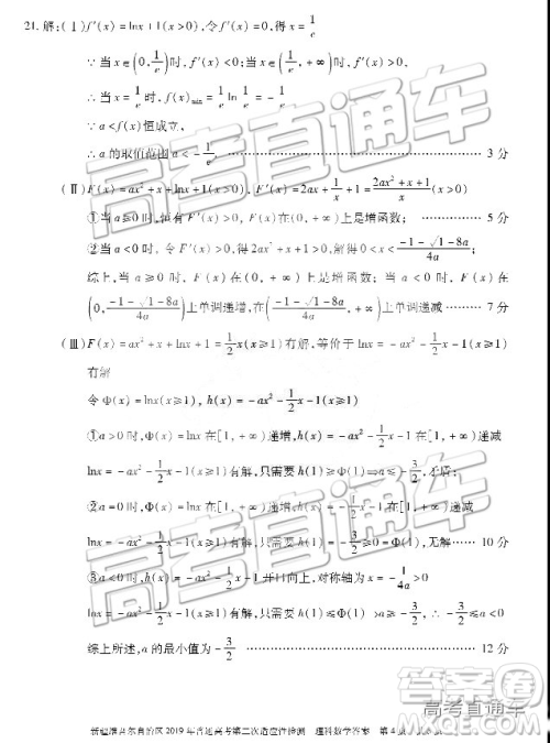 2019年新疆维吾尔自治区第二次适应性检测数学试题及参考答案