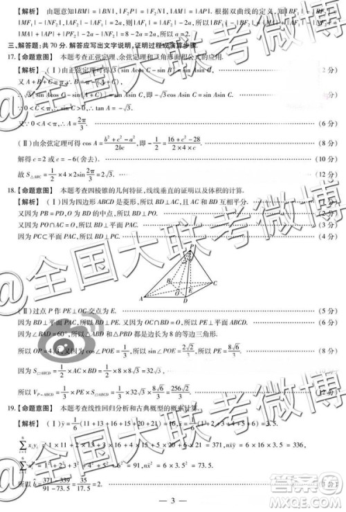 2019年4月天一大联考高三第五次联考文理数参考答案