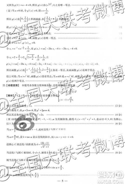 2019年4月天一大联考高三第五次联考文理数参考答案