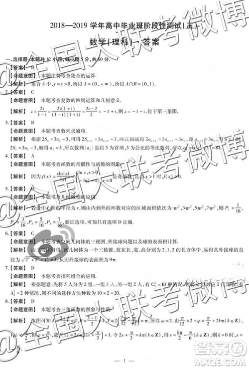 2019年4月天一大联考高三第五次联考文理数参考答案