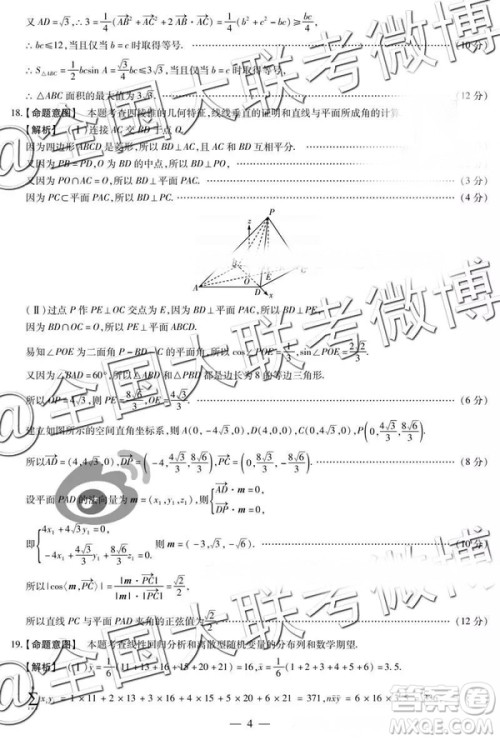 2019年4月天一大联考高三第五次联考文理数参考答案