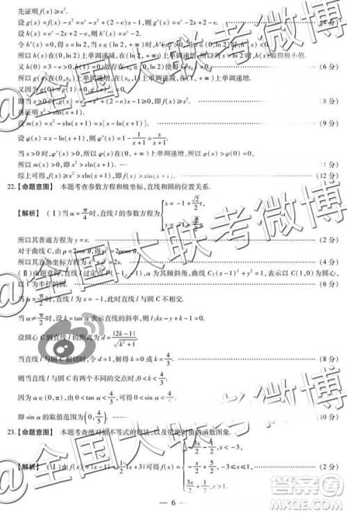 2019年4月天一大联考高三第五次联考文理数参考答案