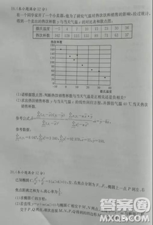 2019年普通高等学校招生全国统一考试前演练三文数参考答案