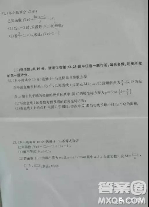 2019年普通高等学校招生全国统一考试前演练三文数参考答案